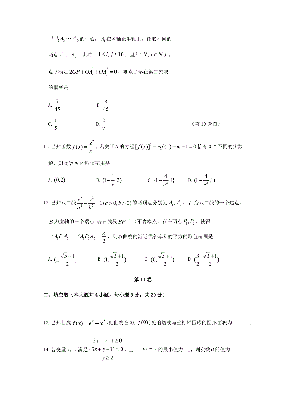 2019届湖南省、等湘东六校高三12月联考数学（理）试题Word版_第3页