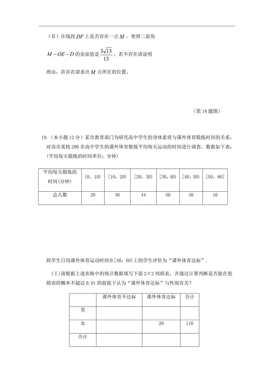 2019届湖南省、等湘东六校高三12月联考数学（理）试题Word版_第5页