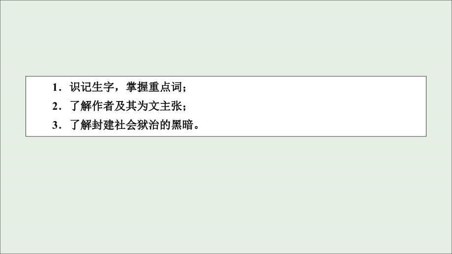 高中语文第5单元狱中杂记课件新人教版选修《中国古代诗散文欣赏》.ppt_第5页