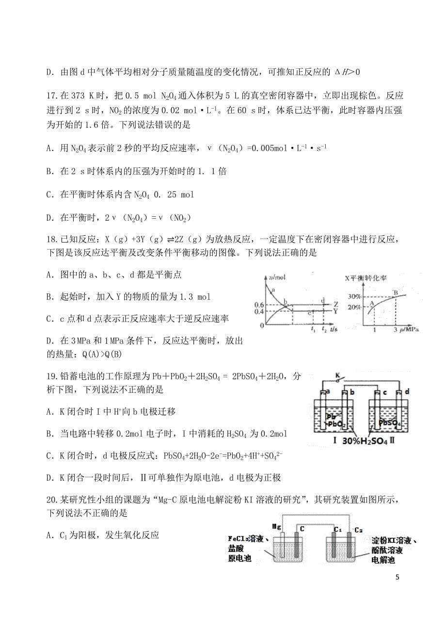 浙江省高一化学下学期期中试题实验班.doc_第5页