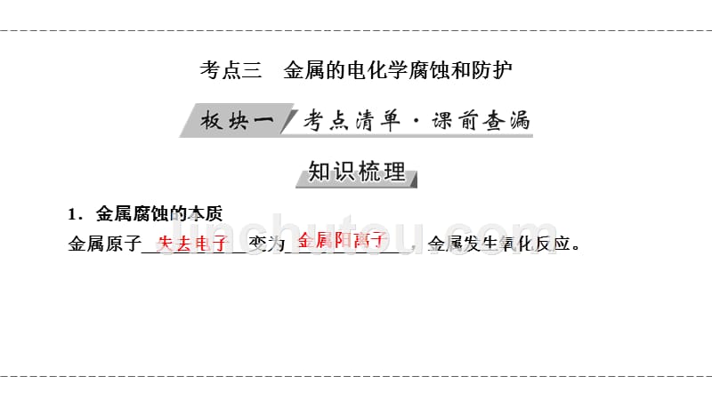 高考化学一轮复习配套精品课件：第六章 化学反应与能量 第25讲 考点3 .ppt_第3页