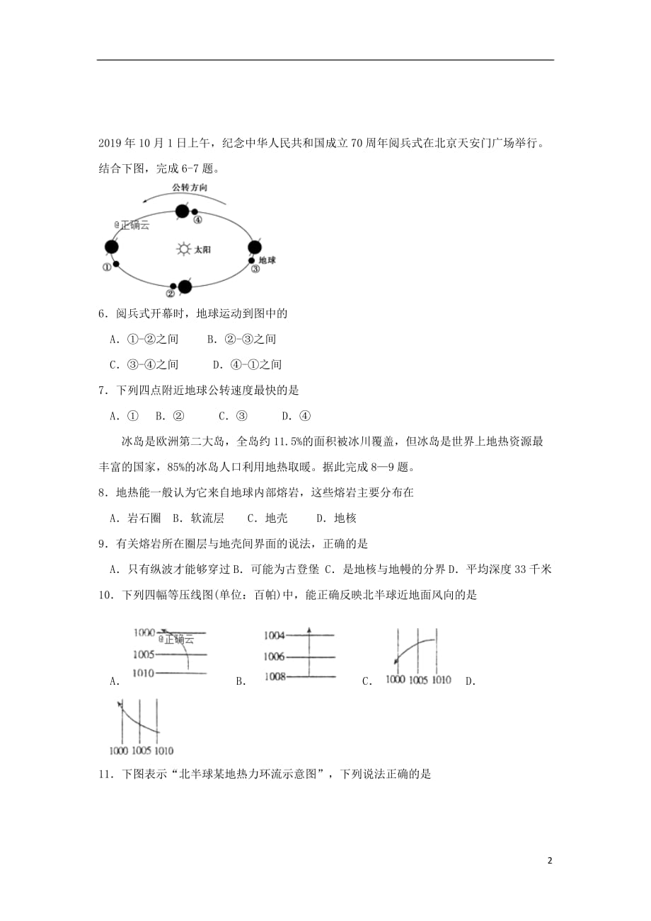 西藏拉萨市那曲二高2019-2020学年高一地理上学期期末考试试题_第2页