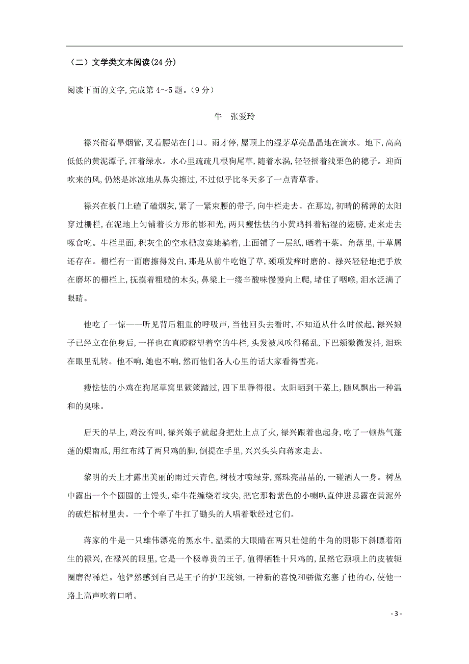 福建省永县第一中学高二语文下学期期中试题.doc_第3页