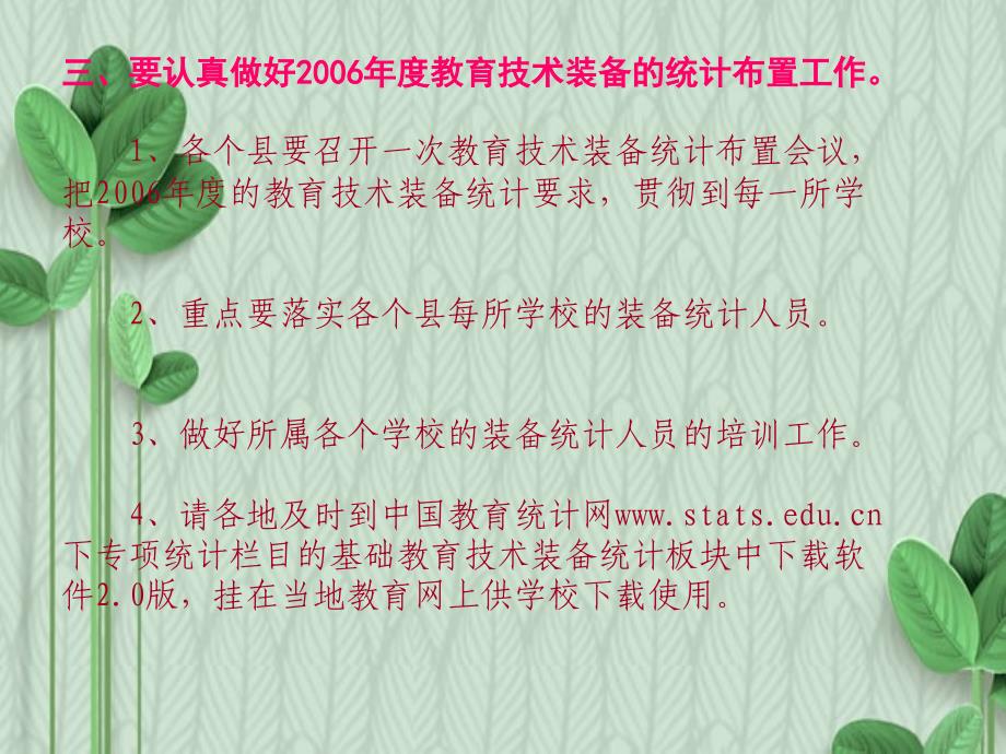 教育技术装备统计具体要求省教育装备管理中心教育装备管理_第3页