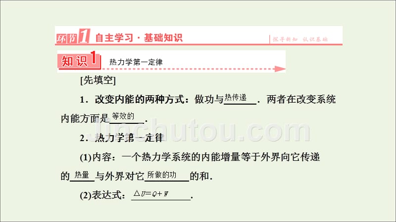 高中物理第十章3热力学第一定律能量守恒定律课件新人教版选修3_3.ppt_第3页