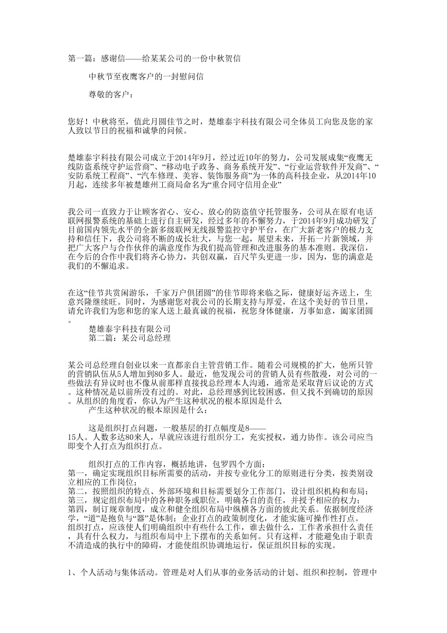 给某公司总经理的感的谢信_第1页