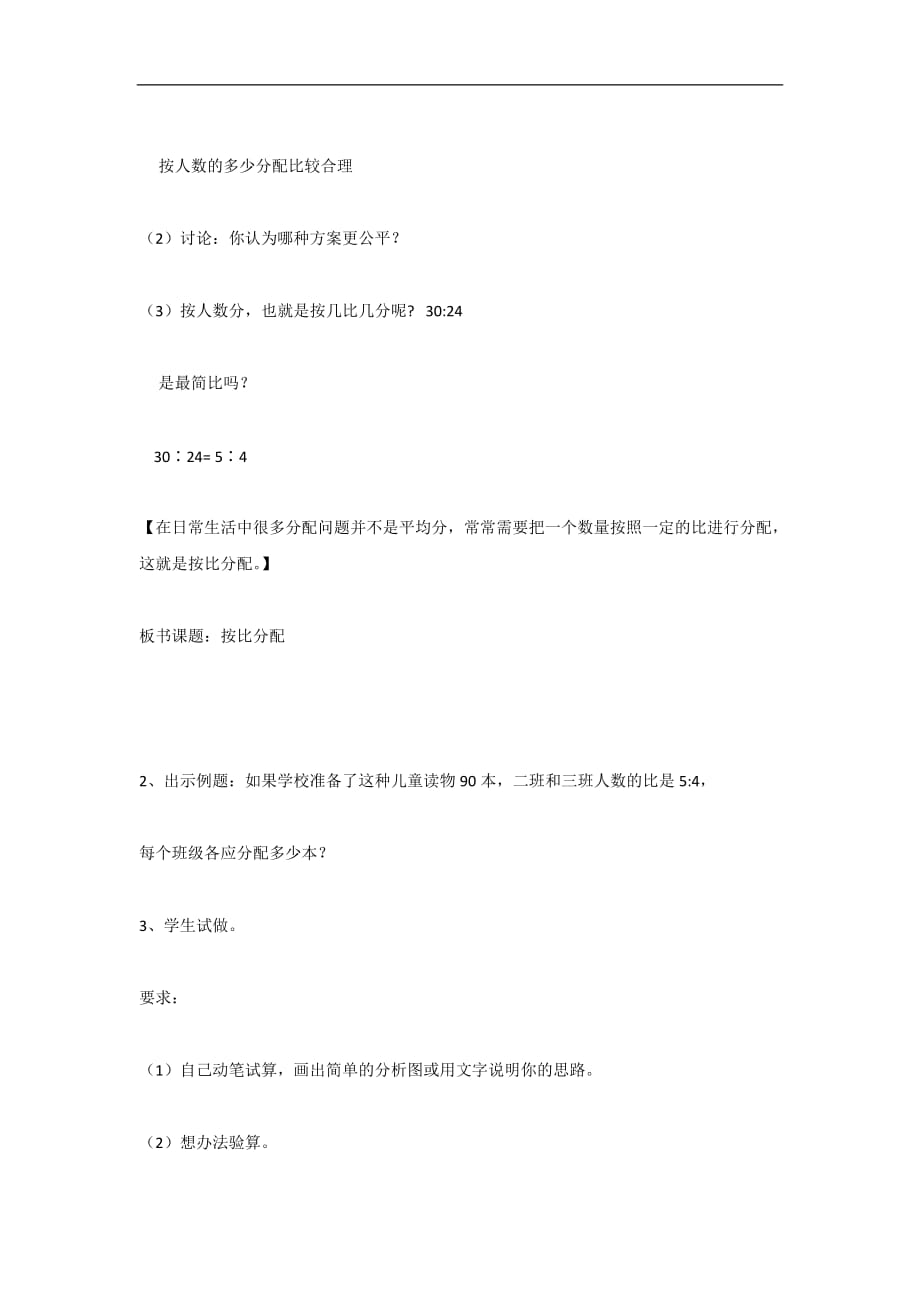 六年级上数学教案比和按比例分配西师大版_第2页