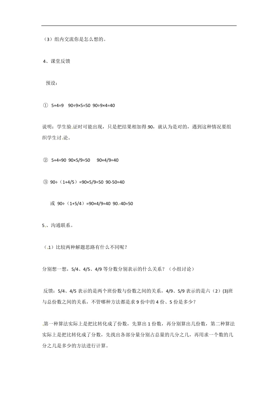 六年级上数学教案比和按比例分配西师大版_第3页