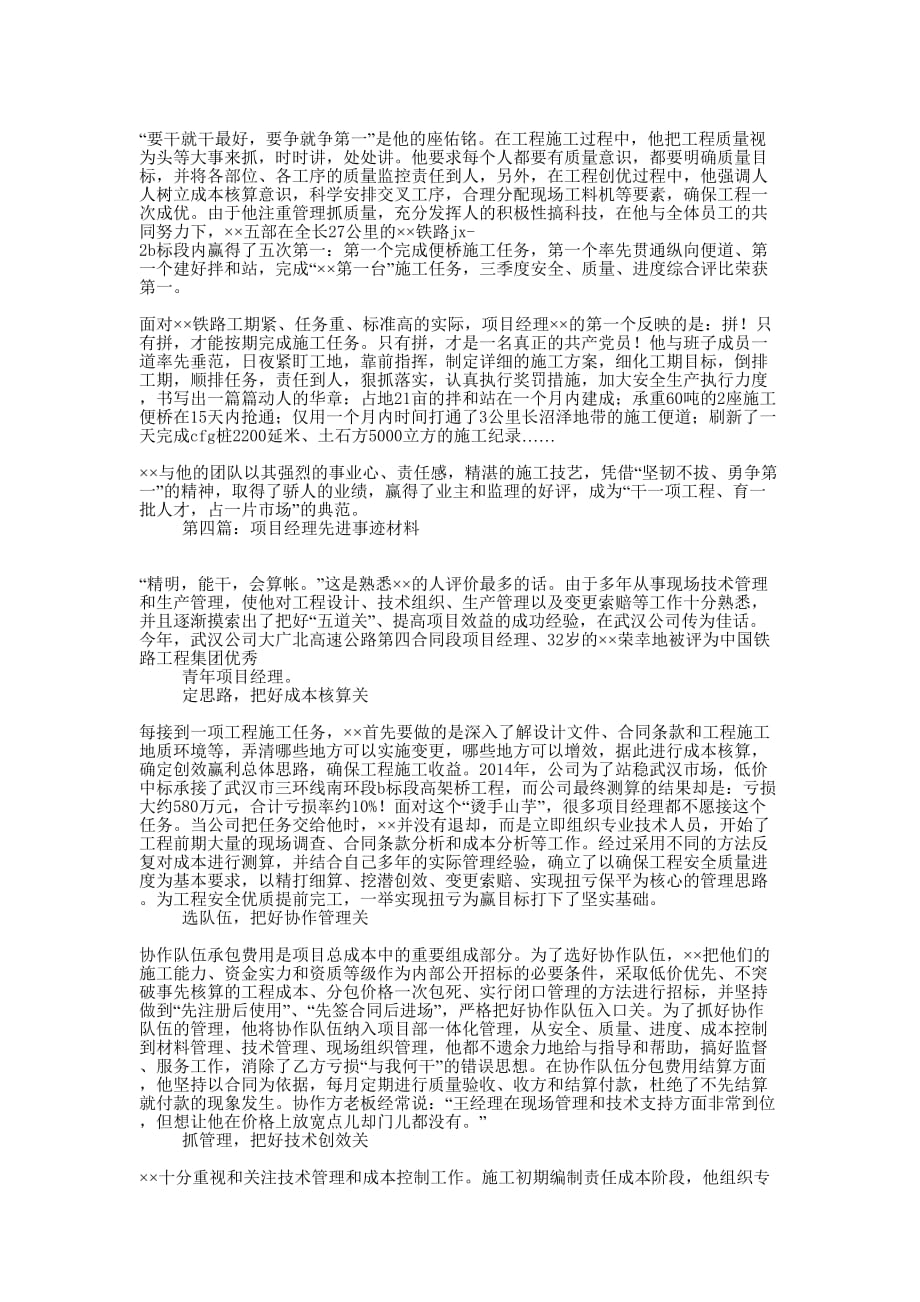 项目经理某某同志先进事迹申报的材料_第4页