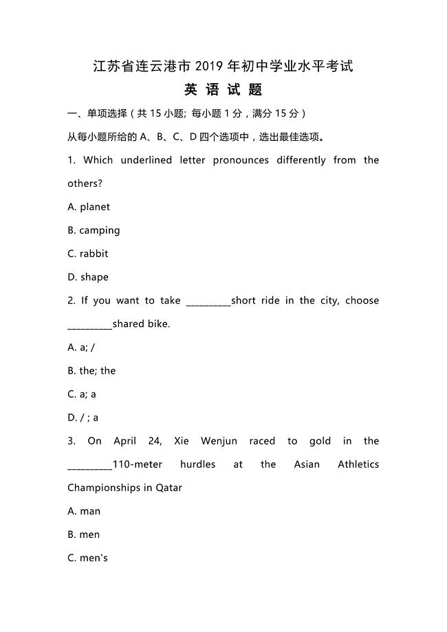 江苏省连云港市2019年初中学业水平考试英语试题（附答案）