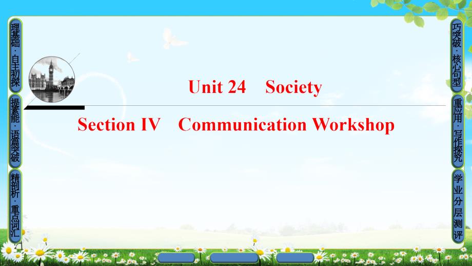 高中英语北师大版选修八课件：Unit 24 Section Ⅳ Communication Workshop .ppt_第1页