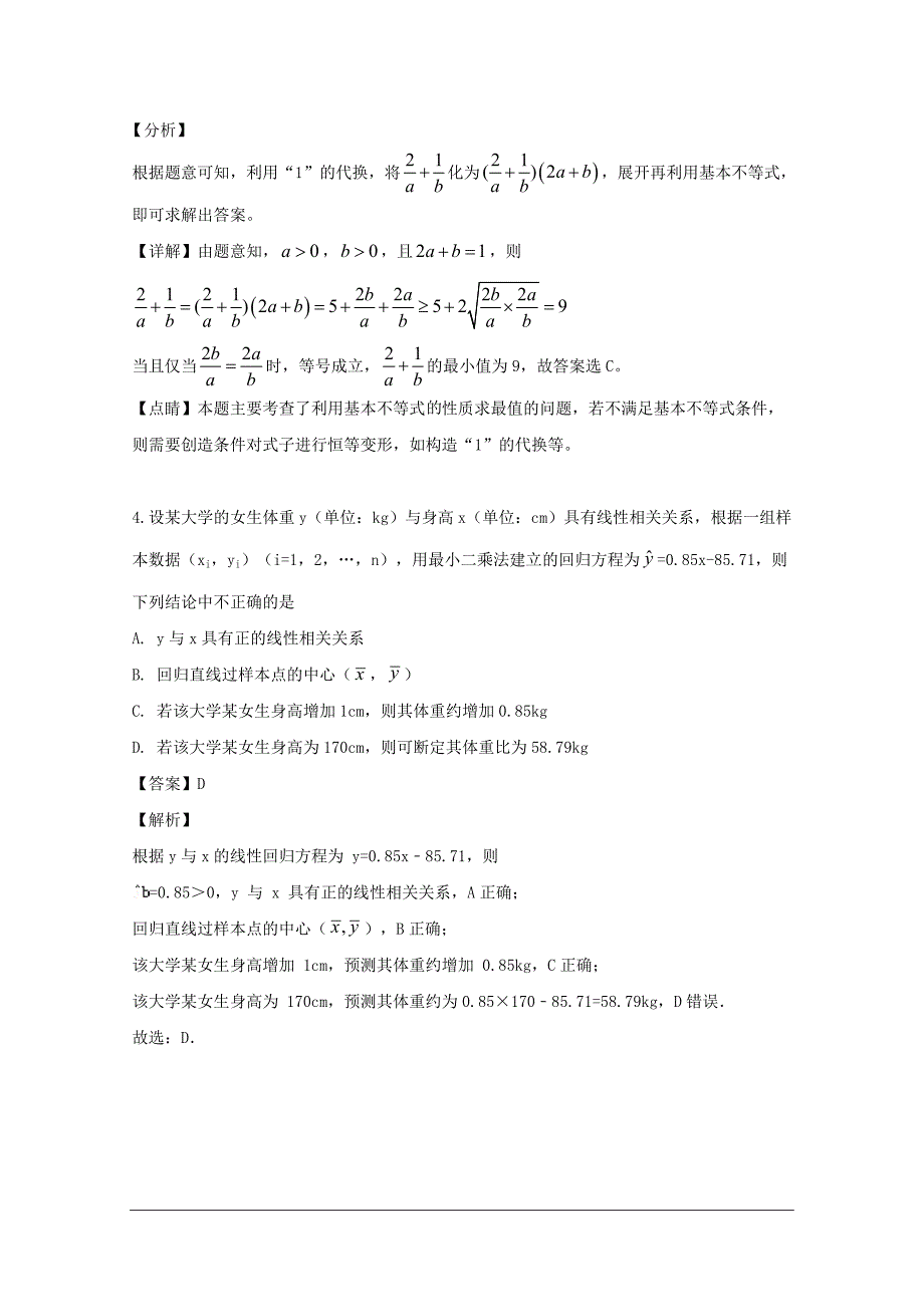 河南省驻马店市2018-2019学年高二下学期期末考试数学（理）试题 含解析_第3页