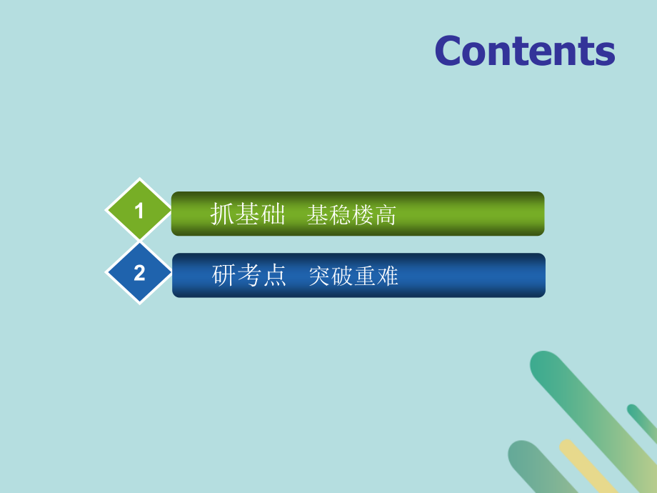 高考地理一轮复习第二模块人文地理第三章农业地域的形成与发展第二讲农业地域类型课件新人教版.ppt_第2页