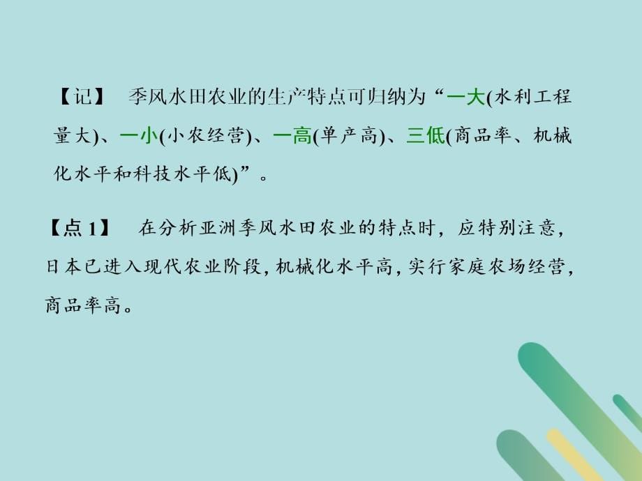 高考地理一轮复习第二模块人文地理第三章农业地域的形成与发展第二讲农业地域类型课件新人教版.ppt_第5页