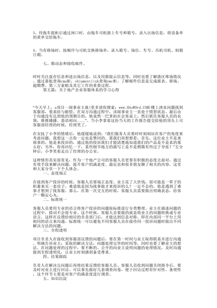 客服学习感谢信(精选多的篇)_第4页