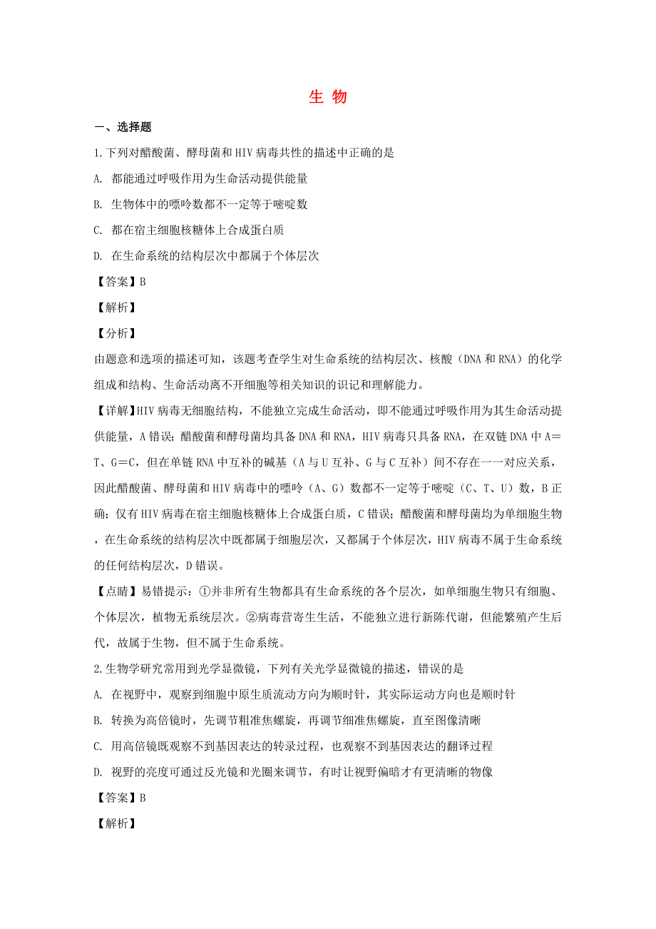 湖南省长沙市高三生物上学期第二次月考试卷（含解析）.doc_第1页