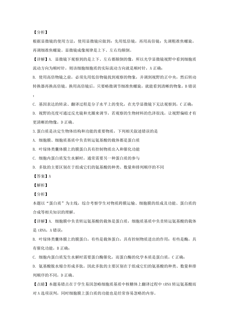 湖南省长沙市高三生物上学期第二次月考试卷（含解析）.doc_第2页