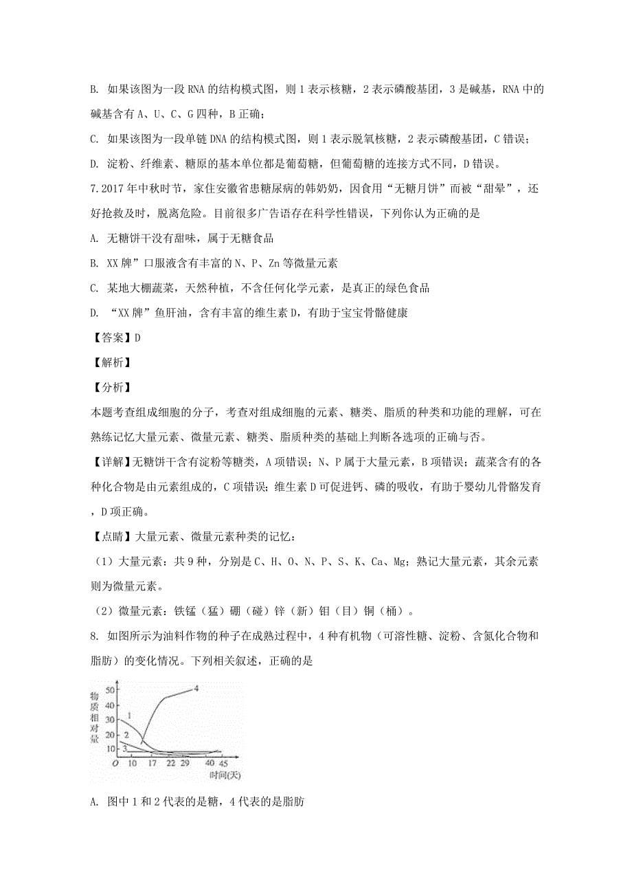 湖南省长沙市高三生物上学期第二次月考试卷（含解析）.doc_第5页