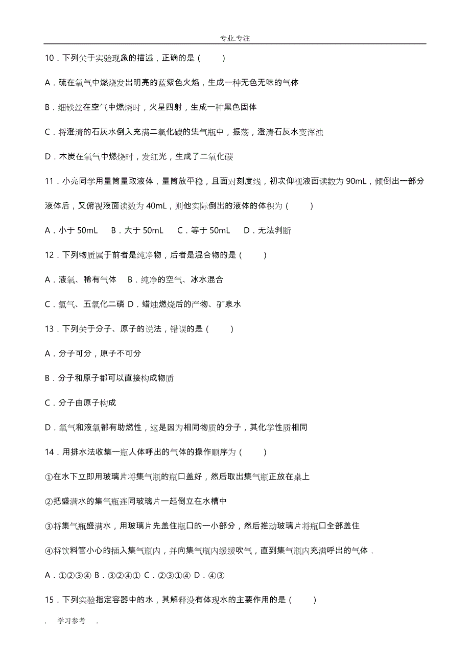 九年级化学上学期第一次限时训练试卷(含解析)_新人教版_第3页