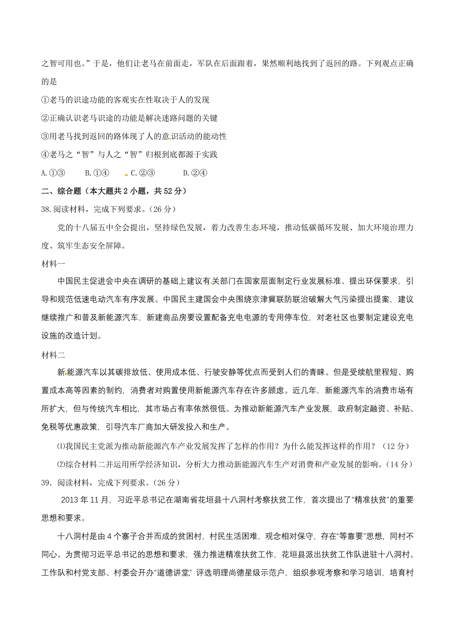 2016年高考新课标Ⅱ卷文综政治试题解析（原卷版）.doc_第4页