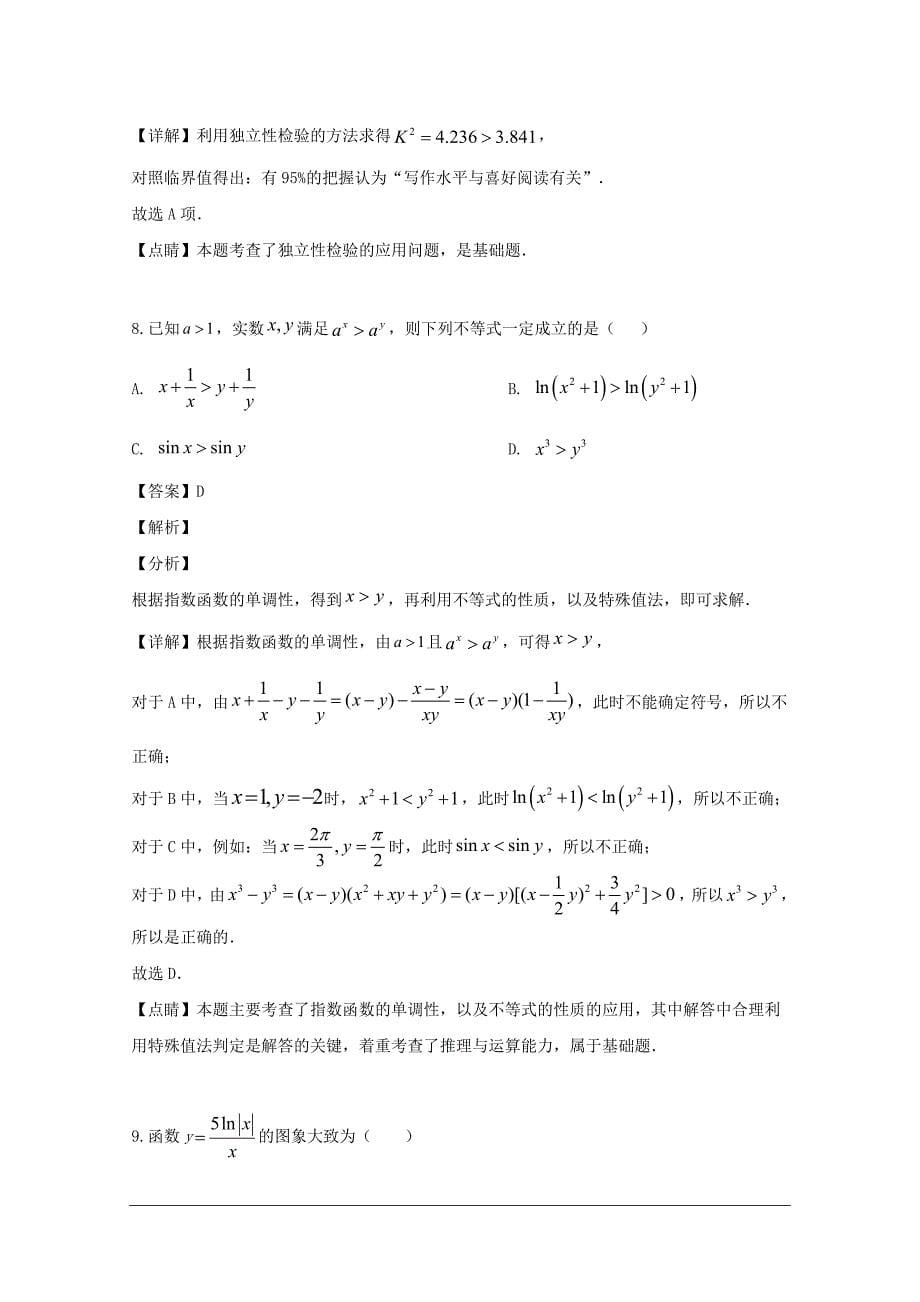 福建省三明市2018-2019学年高二下学期期末质量检测数学（文）试题 含解析_第5页