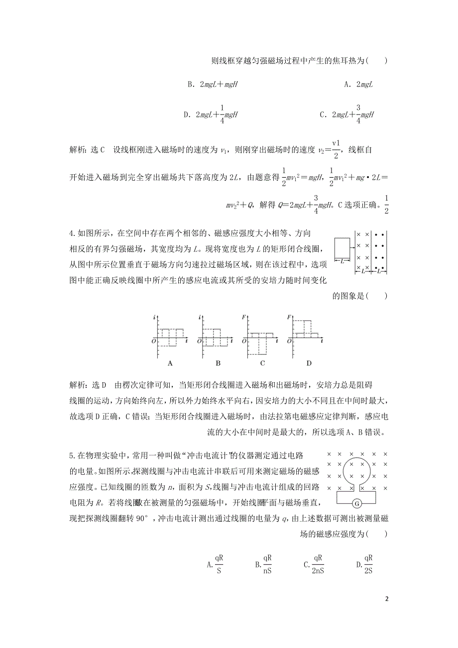 浙江专高中物理课时跟踪检测六电磁感应现象中的常考问题含解析新人教选修3_2.doc_第2页