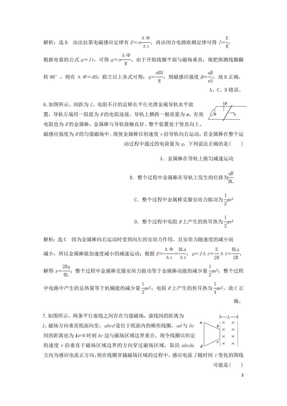 浙江专高中物理课时跟踪检测六电磁感应现象中的常考问题含解析新人教选修3_2.doc_第3页