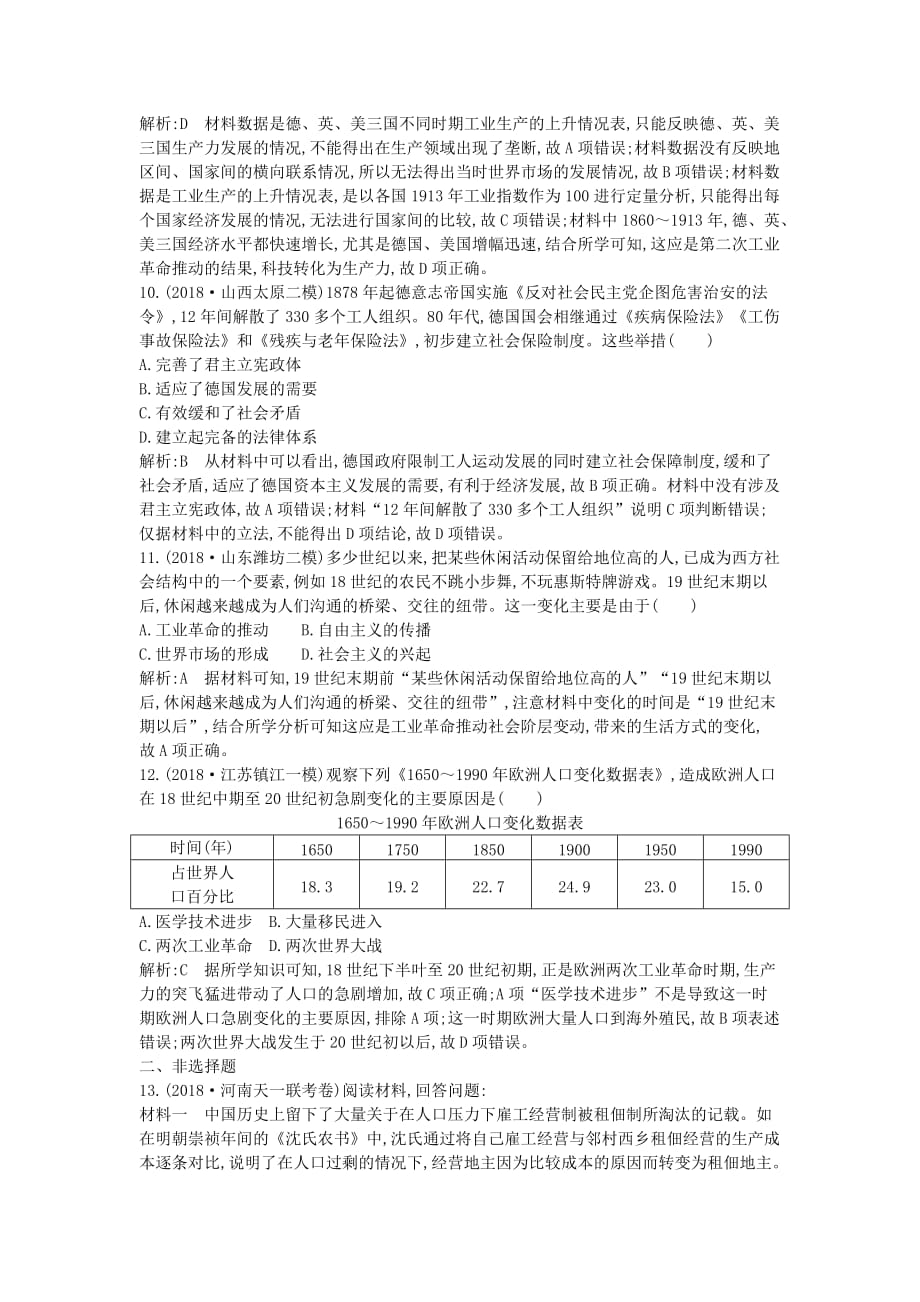 高考历史一轮总复习第7单元资本主义世界市场的形成和发展第21讲巩固练（含解析）新人教版.doc_第4页