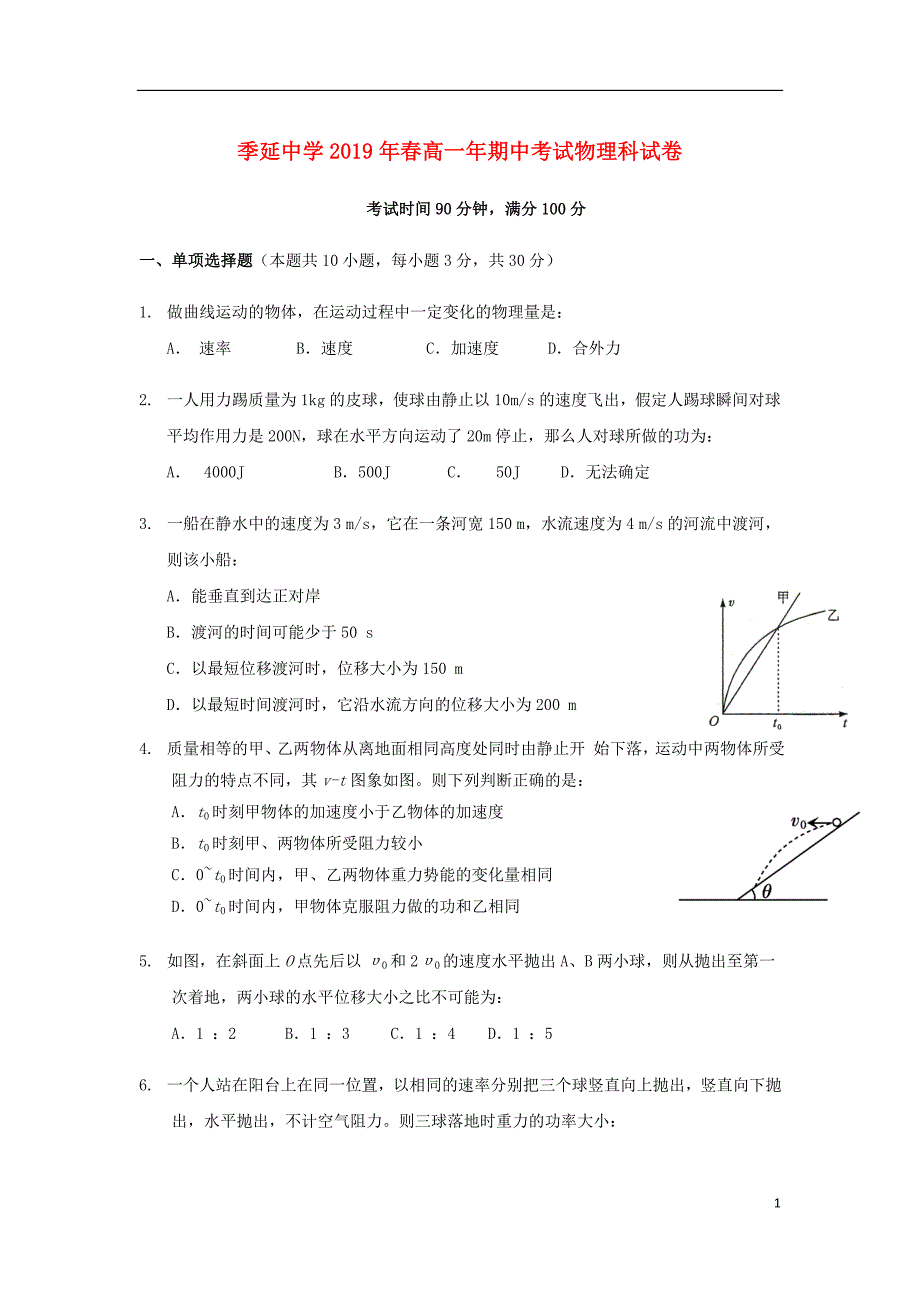 福建省晋江市高一物理下学期期中试题.doc_第1页