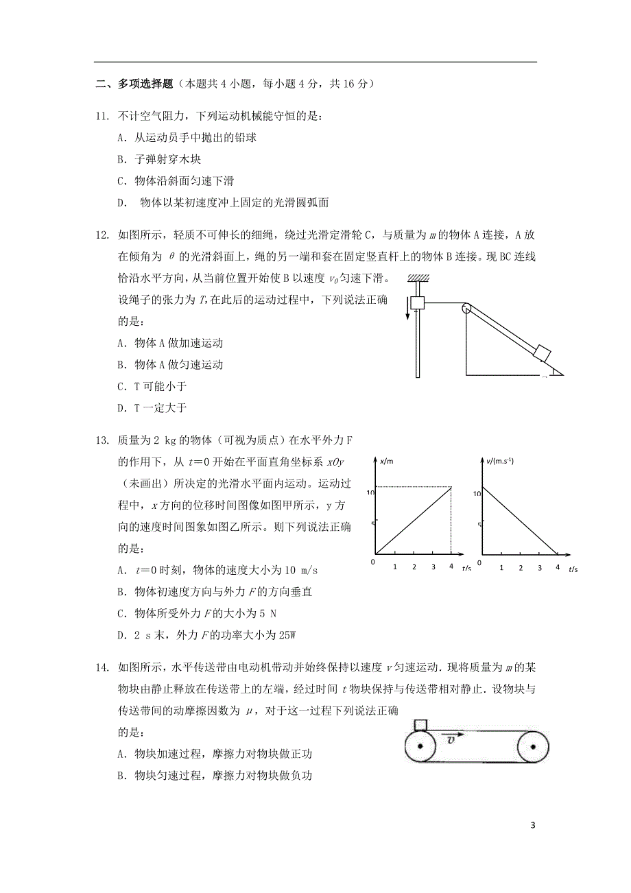 福建省晋江市高一物理下学期期中试题.doc_第3页