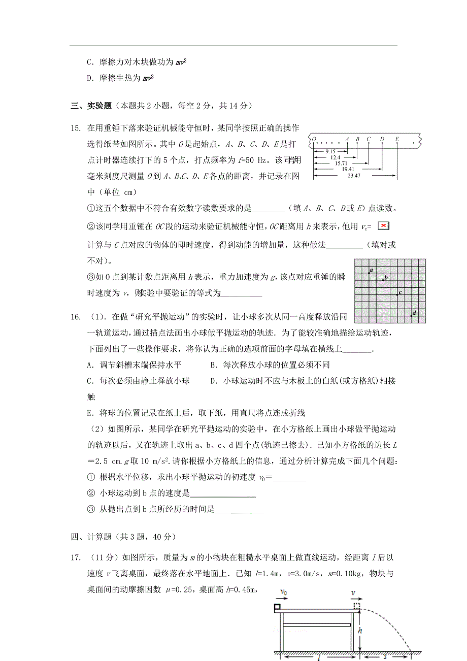 福建省晋江市高一物理下学期期中试题.doc_第4页