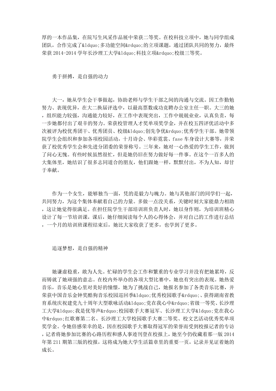 “自强励志之星”候选人事迹事迹的材料_第3页