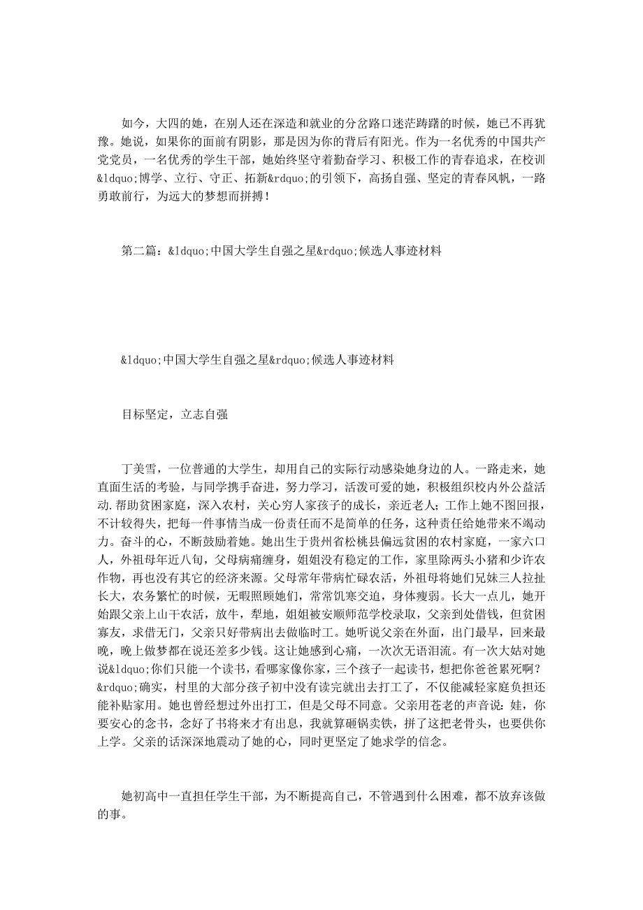 “自强励志之星”候选人事迹事迹的材料_第4页