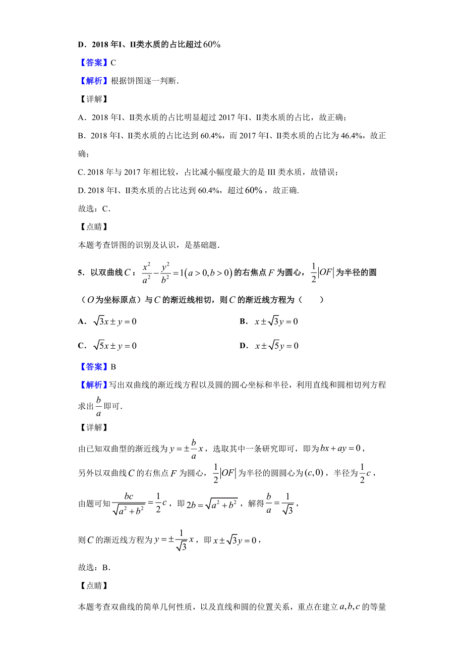 2020届云南省昆明市高三下学期1月月考数学（理）试题（解析版）_第3页