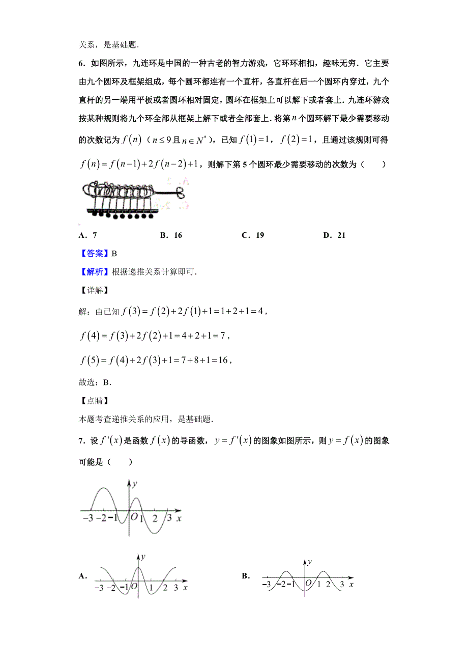 2020届云南省昆明市高三下学期1月月考数学（理）试题（解析版）_第4页