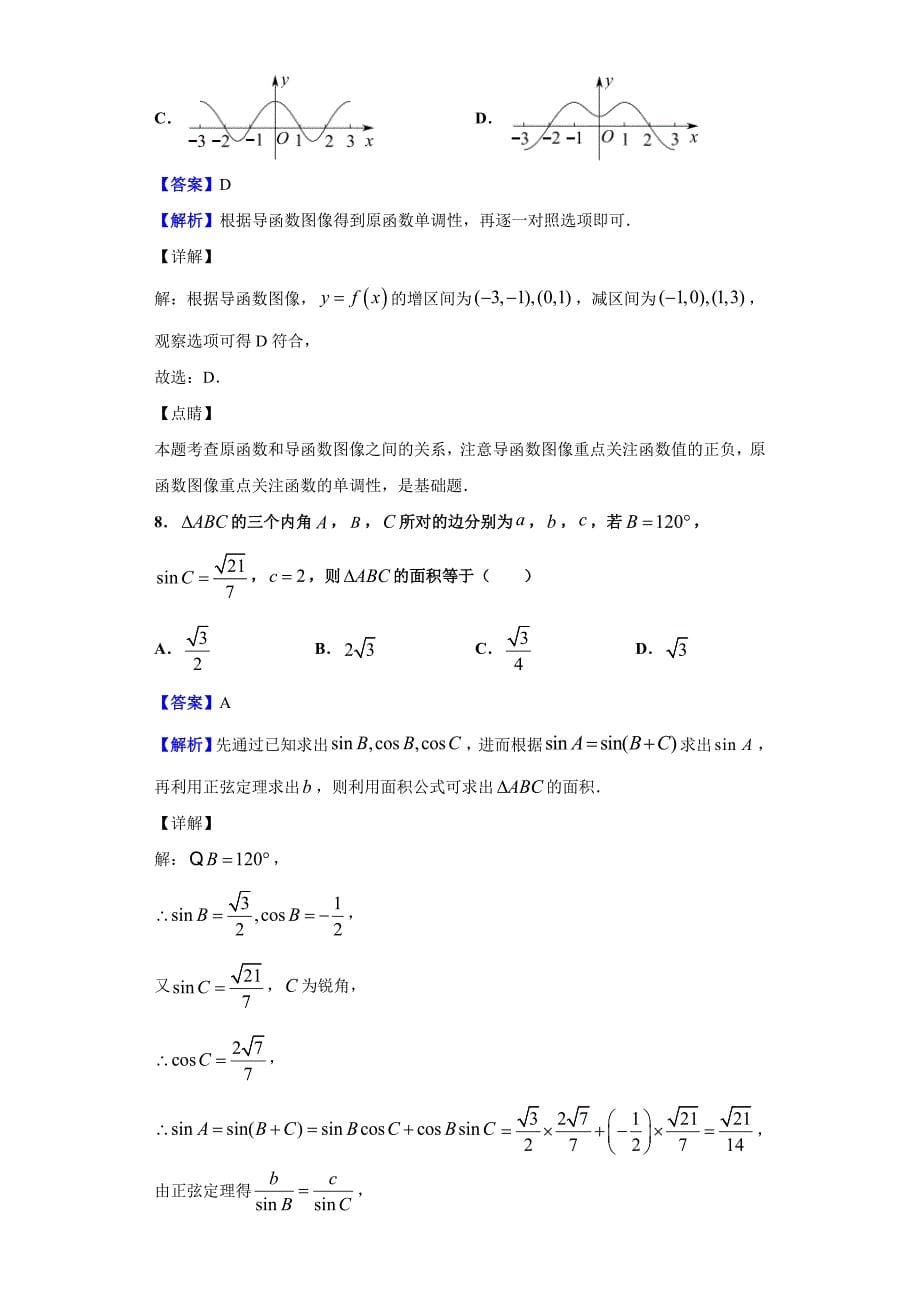 2020届云南省昆明市高三下学期1月月考数学（理）试题（解析版）_第5页