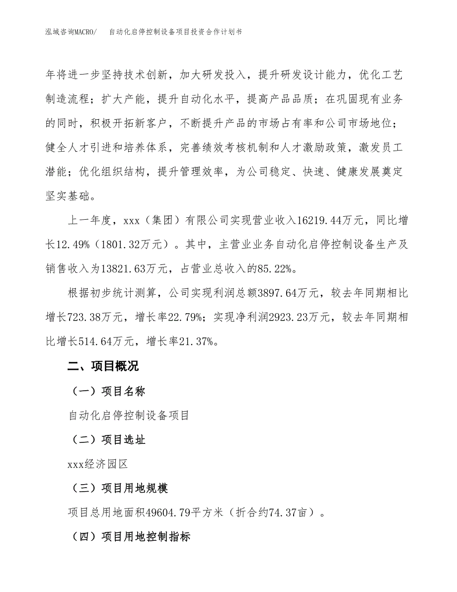 自动化启停控制设备项目投资合作计划书模板.docx_第3页