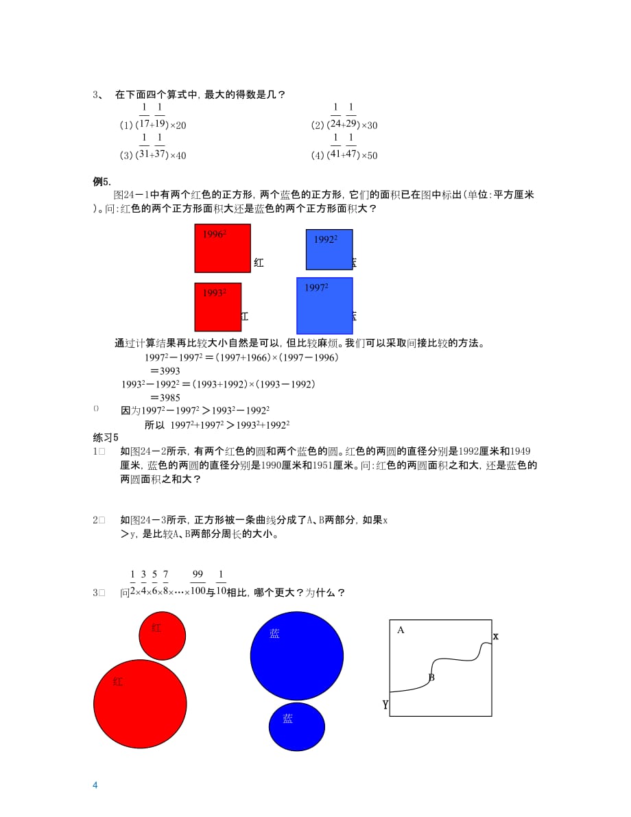 六年级下册数学同步拓展第十六讲比较大小含答案全国通用_第4页