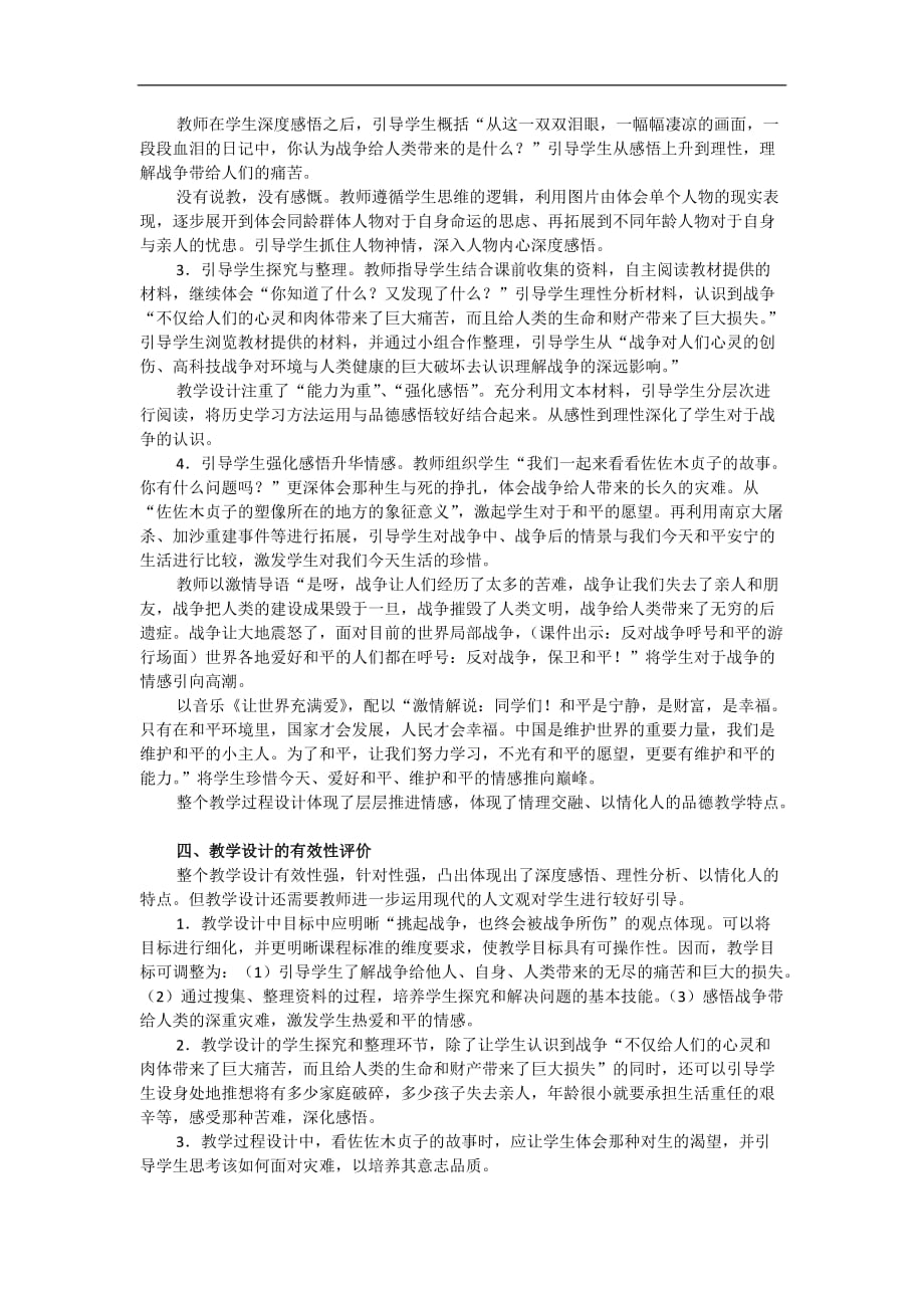 六年级下品德与社会教学反思战争风云下的苦难人教新课标_第2页