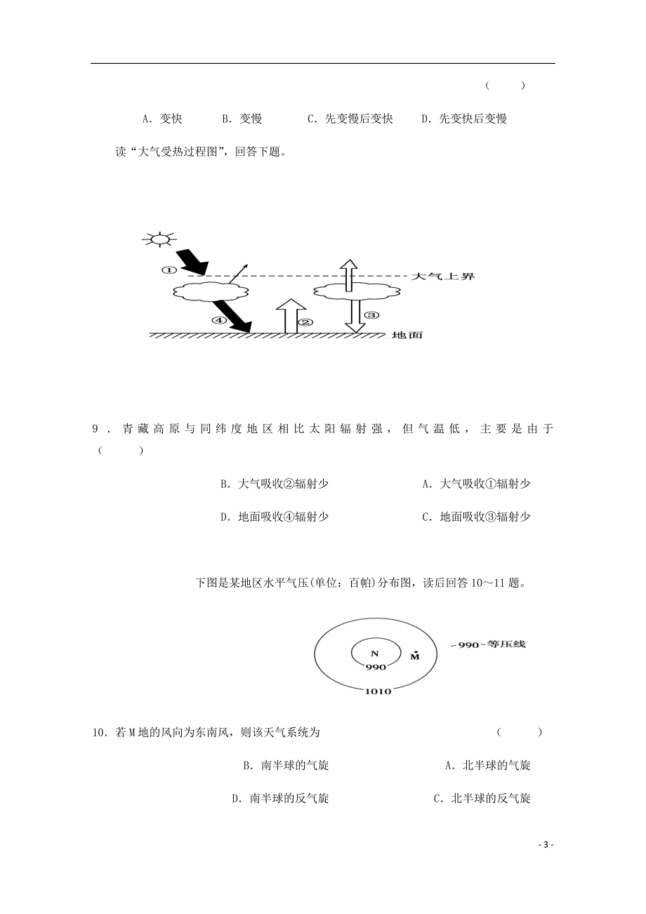 甘肃省临夏中学高一地理上学期期末考试试题.doc_第3页