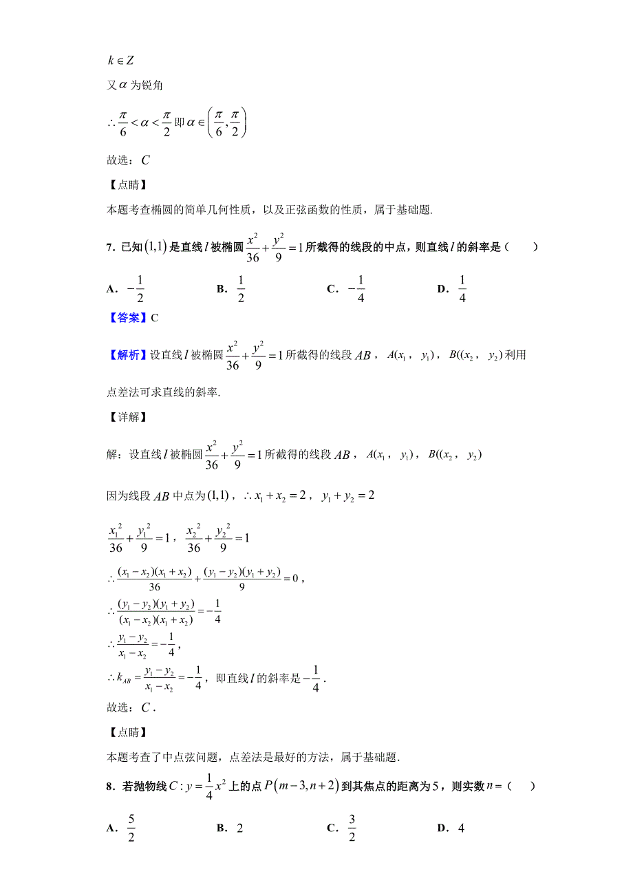 2019-2020学年甘肃省兰州市联片办学高二上学期期末数学（理）试题（解析版）_第4页