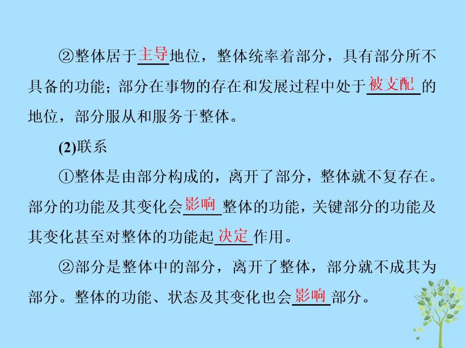 浙江专高中政治第三单元思想方法与创新意识第七课唯物辩证法的联系观第二框用联系的观点看问题课件新人教必修4.ppt_第2页