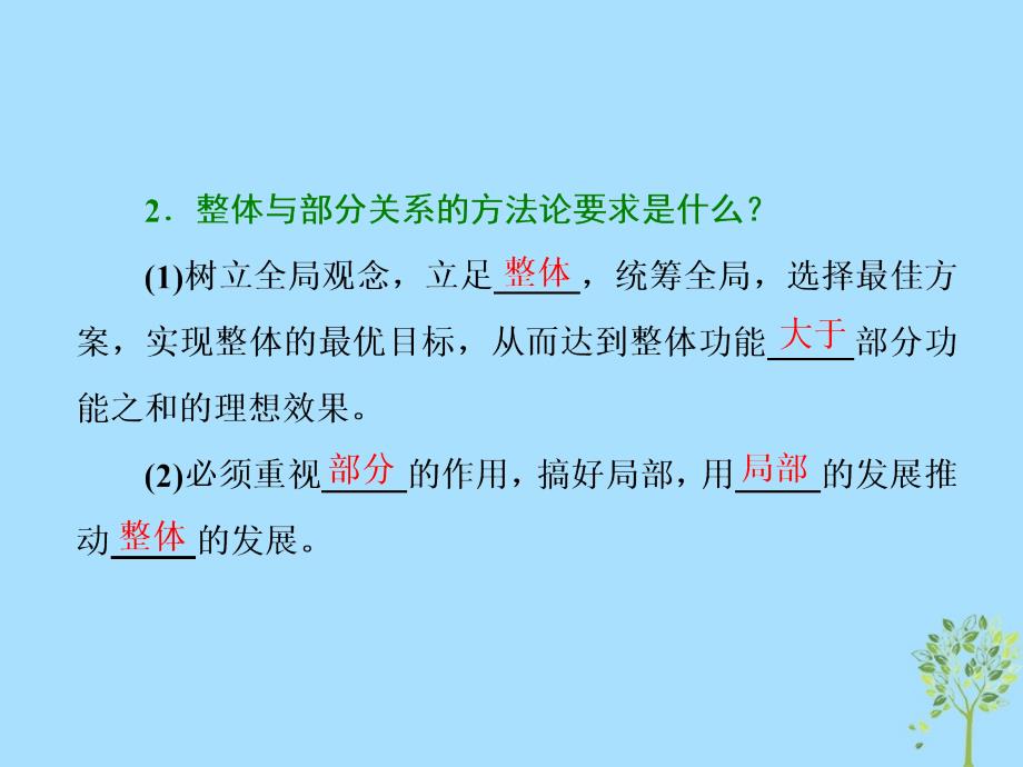 浙江专高中政治第三单元思想方法与创新意识第七课唯物辩证法的联系观第二框用联系的观点看问题课件新人教必修4.ppt_第3页