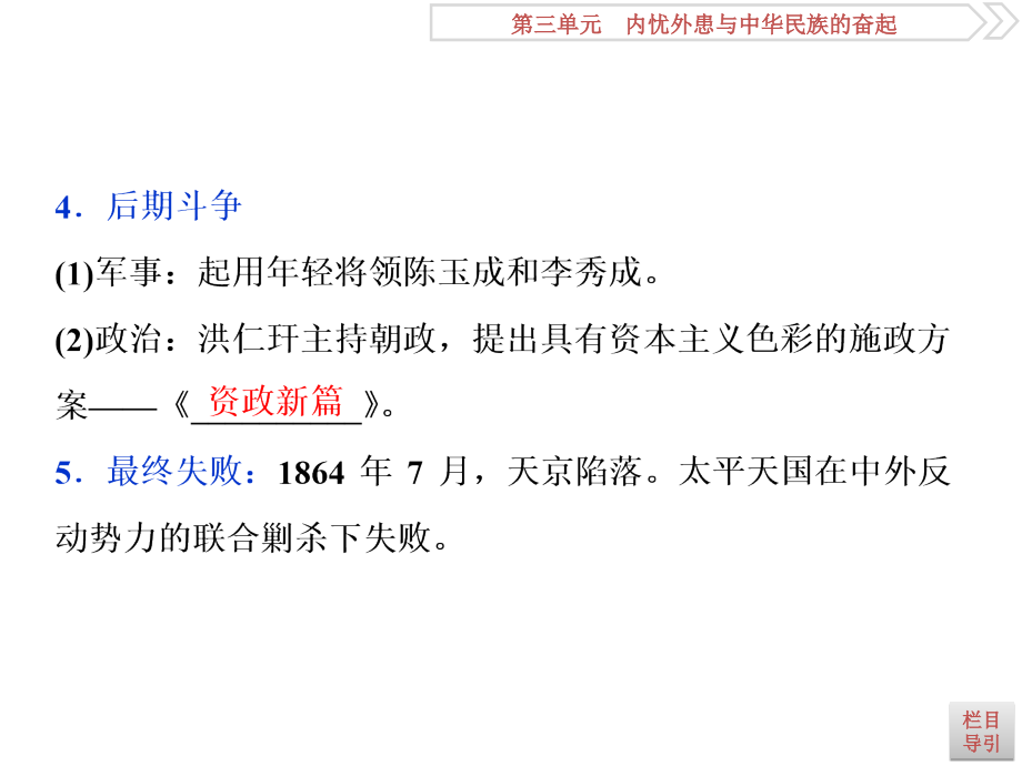 高考历史（岳麓版）一轮复习课件：第3单元 内忧外患与中华民族的奋起 第6讲 .ppt_第4页