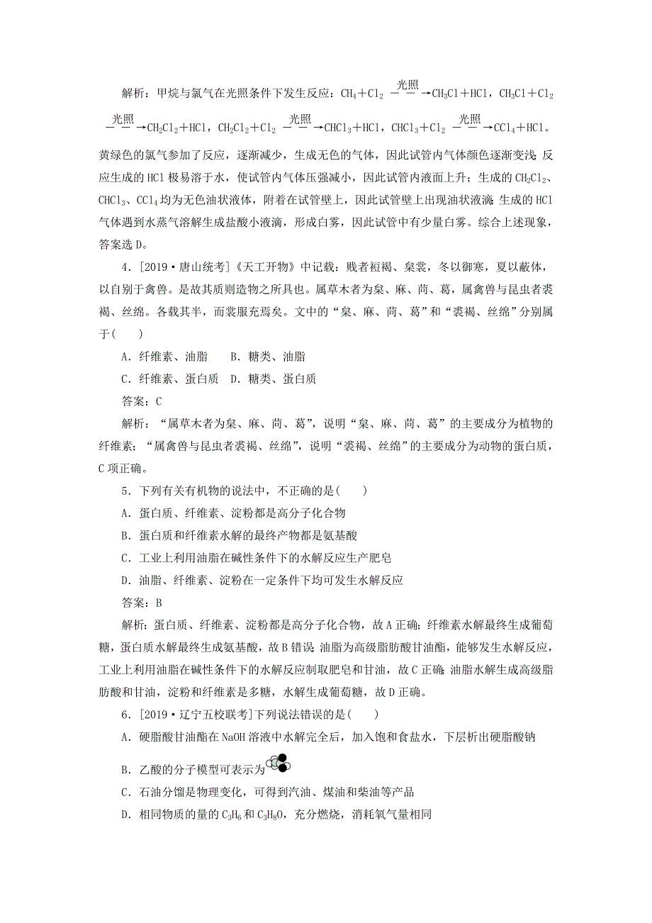 高考化学一轮复习全程训练计划课练15常见有机物的组成、性质及应用（含解析）.doc_第2页