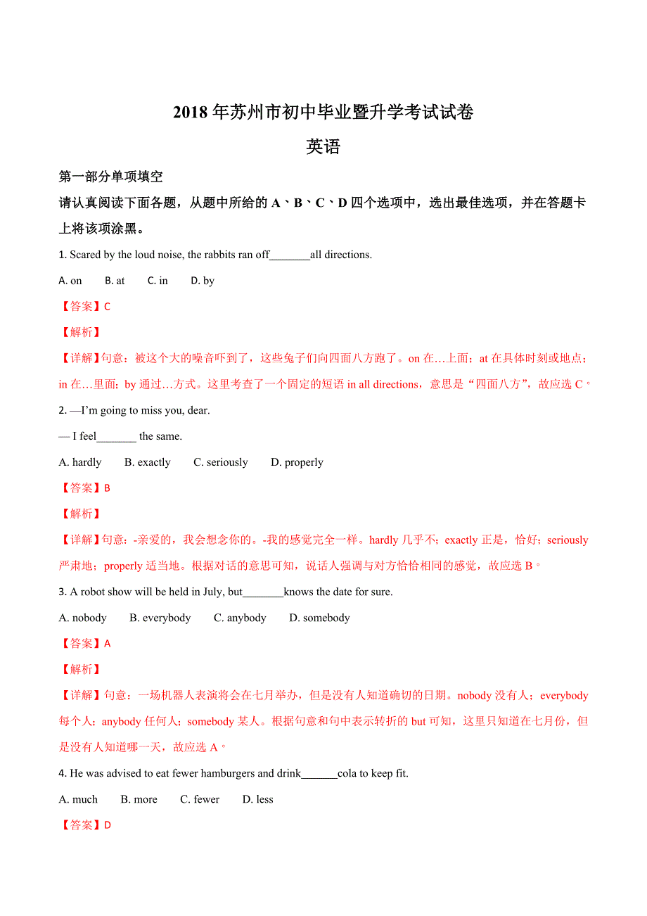 江苏省苏州市2018年初中毕业暨升学考试试卷（解析版）.doc_第1页