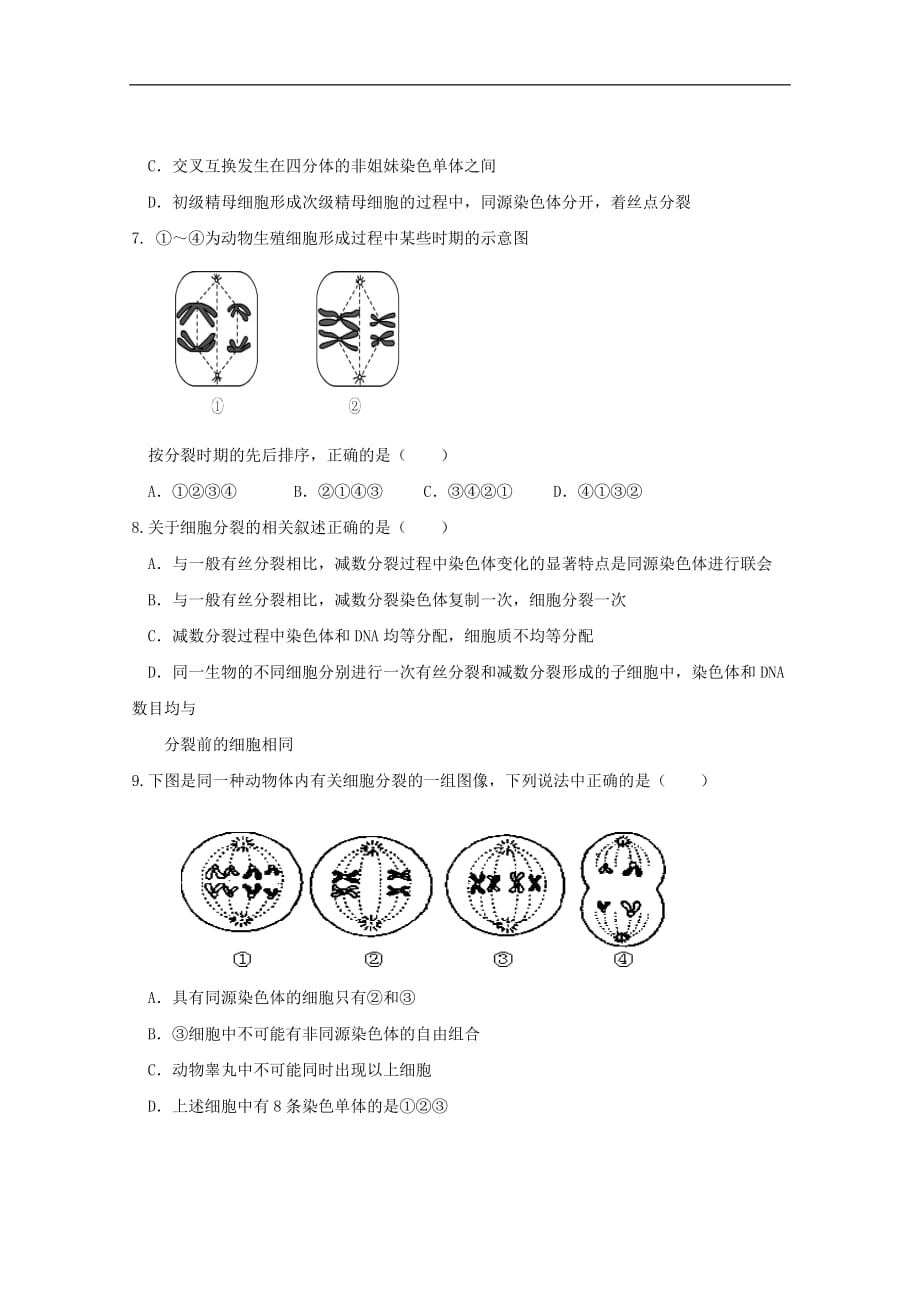 贵州省贵阳清镇北大培文学校2018_2019学年高一生物下学期期中试题202001060254_第2页