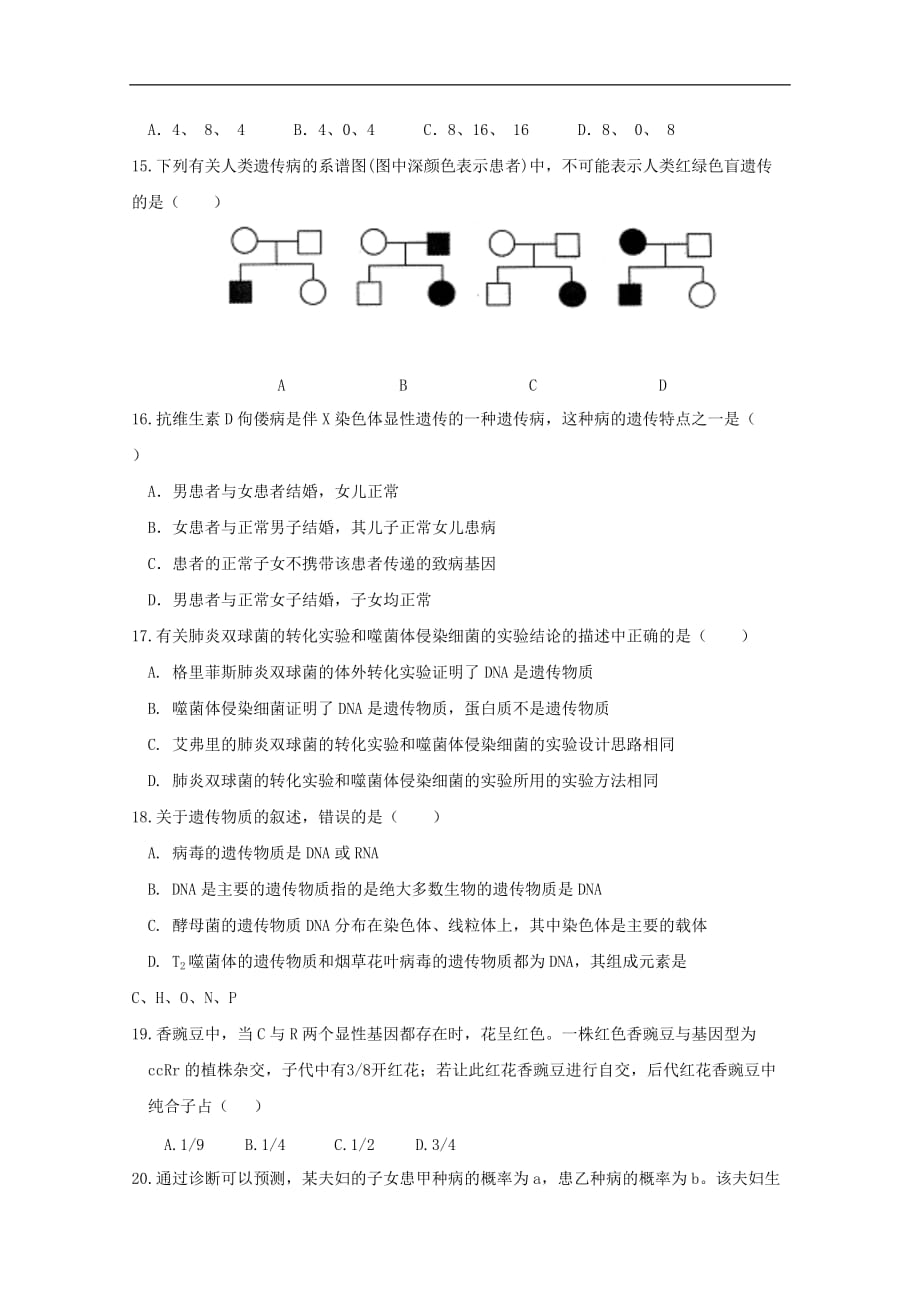 贵州省贵阳清镇北大培文学校2018_2019学年高一生物下学期期中试题202001060254_第4页