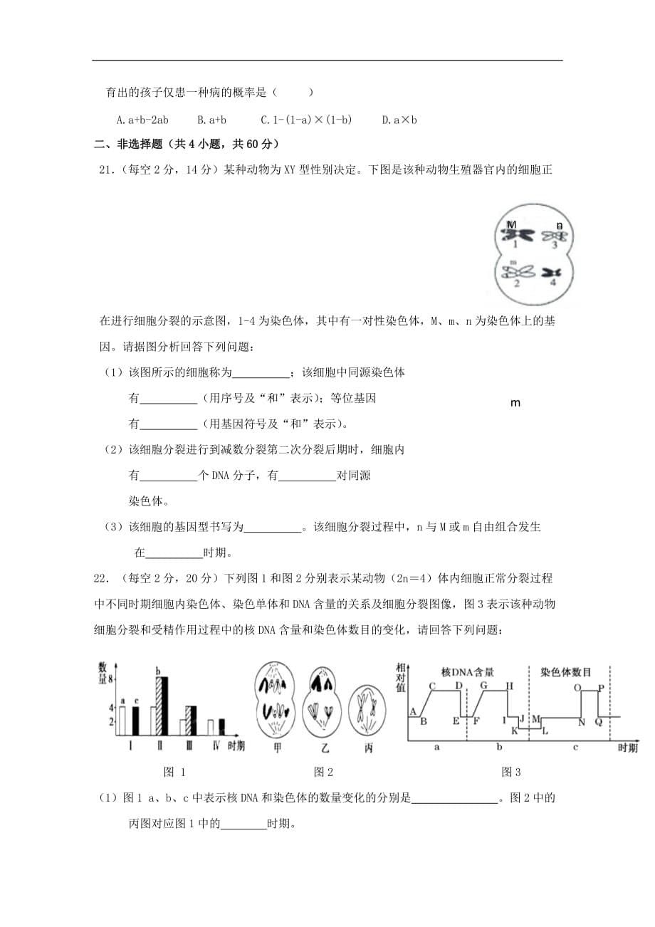 贵州省贵阳清镇北大培文学校2018_2019学年高一生物下学期期中试题202001060254_第5页