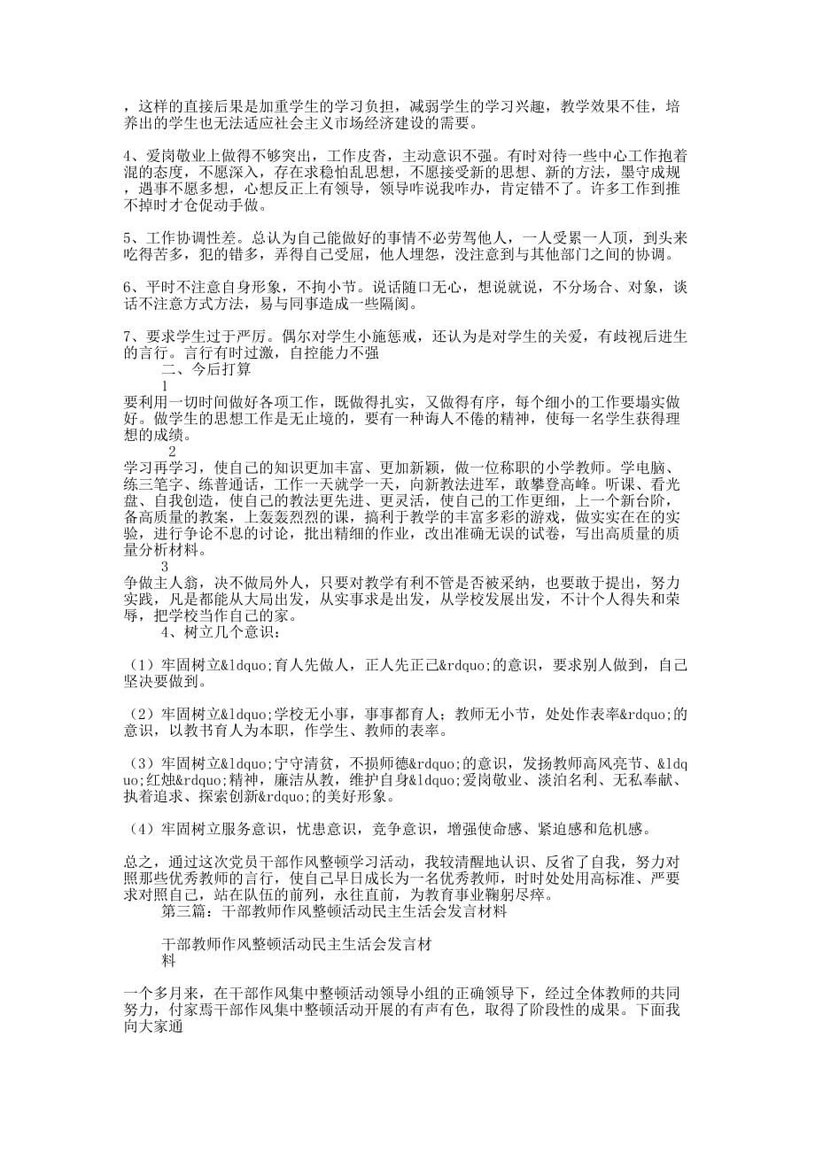 教师干部作风整顿活动自查的材料_第3页